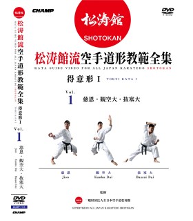 DVD KATA GUIDE MOVIE FOR ALL JAPAN KARATEDO SHOTOKAN TOKUI KATA, vol.1