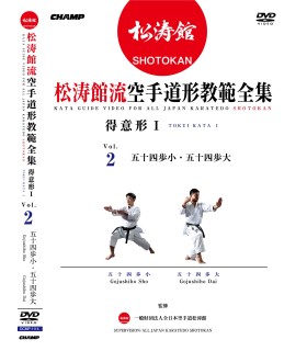 DVD KATA GUIDE MOVIE FOR ALL JAPAN KARATEDO SHOTOKAN TOKUI KATA, vol.2