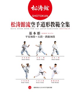 Buch ALL JAPAN KARATEDO SHOTOKAN KIHON KATA, Japan Karatedo Federation, englisch und japanisch, BOK-111