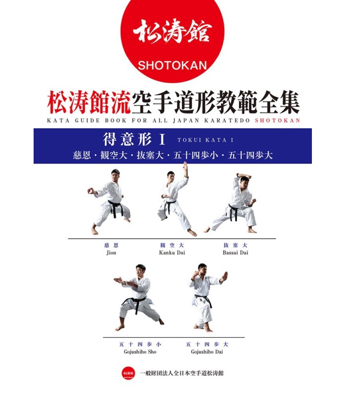 Book ALL JAPAN KARATEDO SHOTOKAN TOKUI KATA 1, Japan Karatedo Federation, english - japanese BOK-112