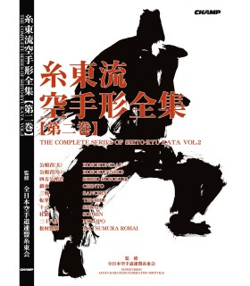 Livre Complete Works of Shito-Ryu Karate Kata, Japan Karatedo Fed., Vol.2 anglais et japonais