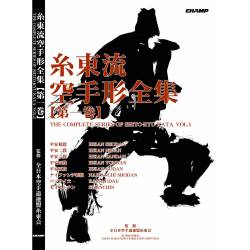 Livre Complete Works of Shito-Ryu Karate Kata, Japan Karatedo Fed., Vol.1 anglais et japonais