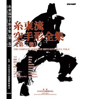 Book Complete Works of Shito-Ryu Karate Kata, Japan Karatedo Fed.,Vol. 3 english and japanese