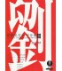 Book ALL KATA OF RYUEIRYU KARATE, Tsuguo Sakumoto, English and Japanese