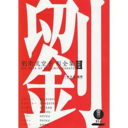 Libro ALL KATA OF RYUEIRYU KARATE, Tsuguo Sakumoto, inglés y japonés
