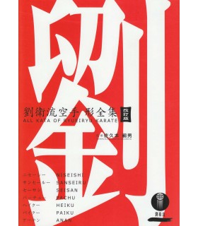 Livre ALL KATA OF RYUEIRYU KARATE, Tsuguo Sakumoto, anglais et japonais