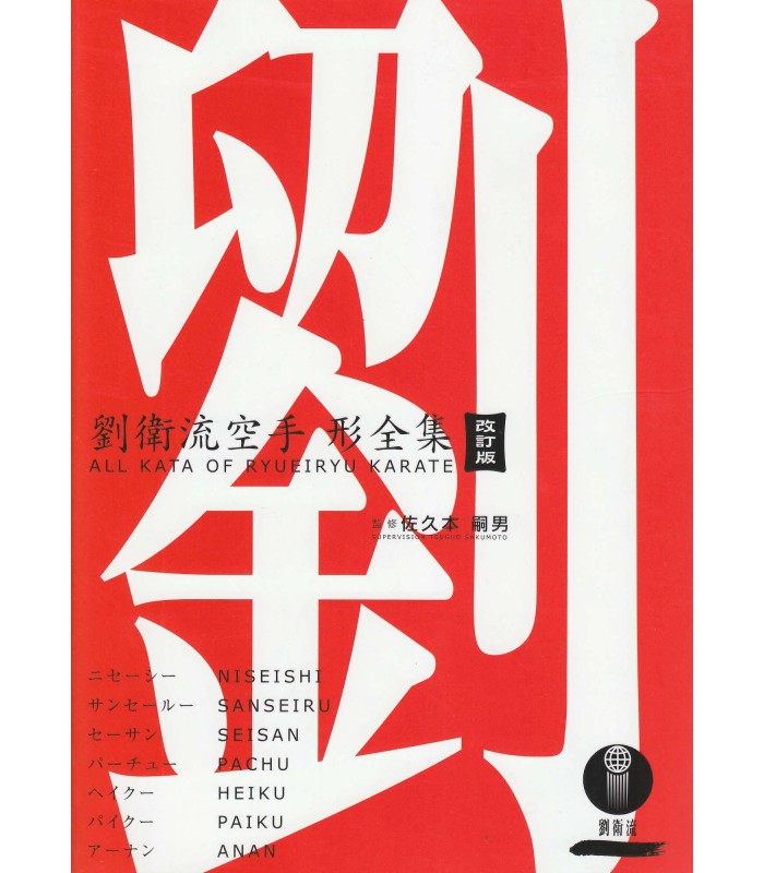 Libro ALL KATA OF RYUEIRYU KARATE, Tsuguo Sakumoto, inglés y japonés