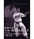 Book The Old Style Goju Ryu Kenpo, Yoshio Kuba, vol.2, japanese + DVD NTSC
