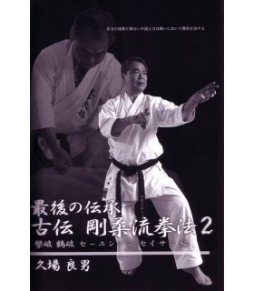 Livro The Old Style Goju Ryu Kenpo, Yoshio Kuba,vol.2, japonês + DVD NTSC