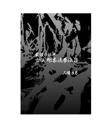 Libro The Old Style Goju Ryu Kenpo, Yoshio Kuba, vol.3, giapponese + DVD NTSC