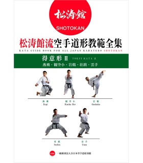 Buch ALL JAPAN KARATEDO SHOTOKAN TOKUI KATA 2, Japan Karatedo Federation, englisch und japanisch, BOK-112