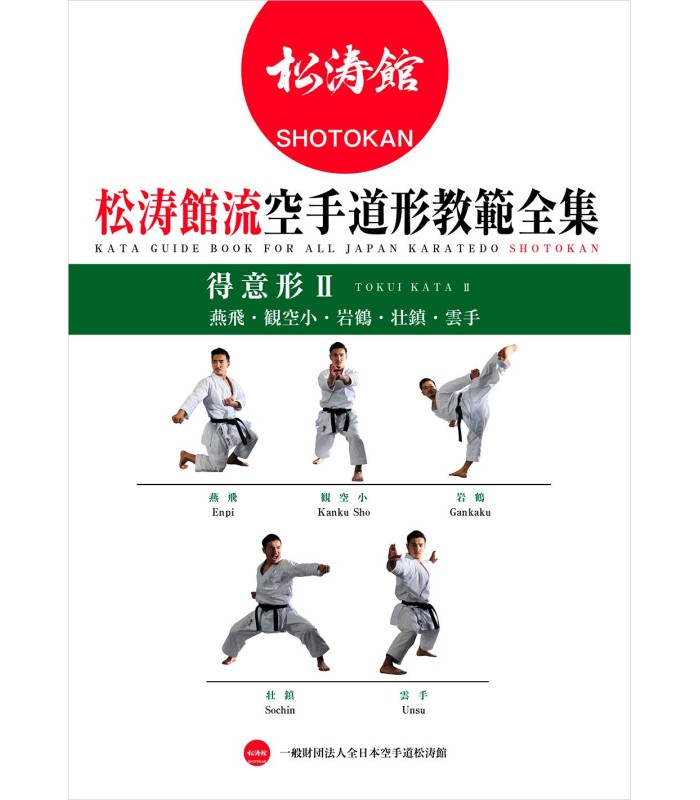 Libro ALL JAPAN KARATEDO SHOTOKAN TOKUI KATA 2, Japan Karatedo Federation, inglese e giapponese, BOK-112