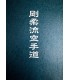 Livre JKF official KATA book GOJU KAI, JKA, anglais et japonais